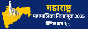 Maharashtra election 2025